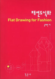 패션도식화