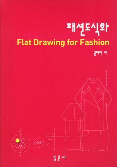 패션도식화