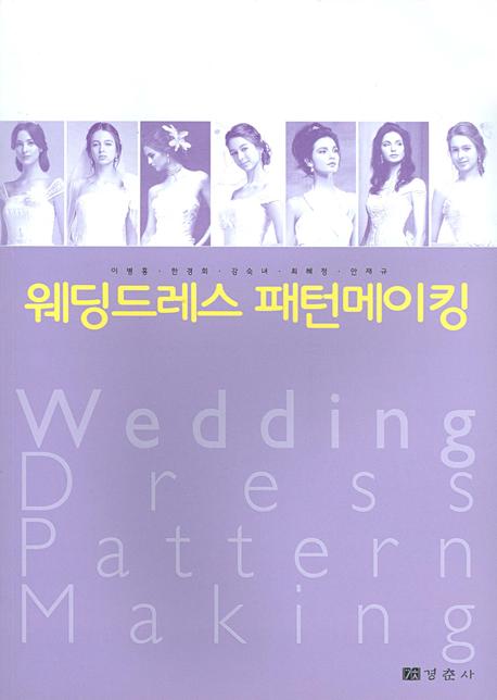 웨딩드레스 패턴메이킹