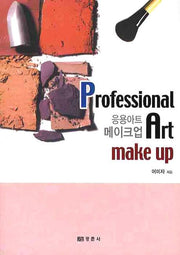PROFESSIONAL ART MAKE UP (응용메이크업)