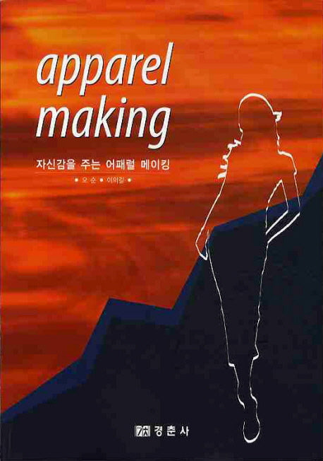 APPAREL MAKING(자신감을 주는)