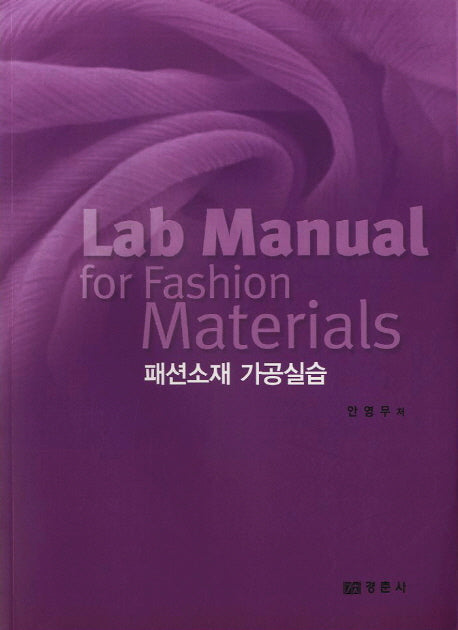패션소재 가공실습