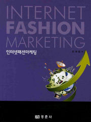 인터넷 패션 마케팅