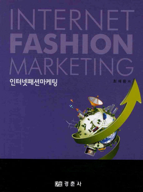 인터넷 패션 마케팅