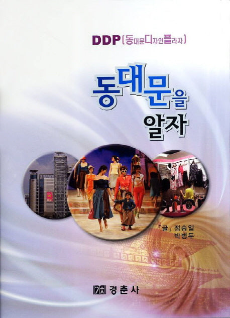 동대문을 알자