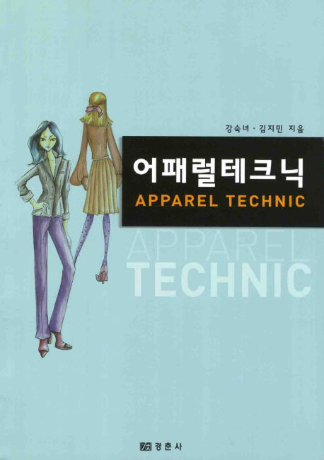 어패럴테크닉