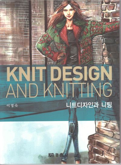 니트디자인과 니팅