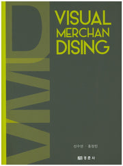 비주얼머천다이징(Visual Merchandising)