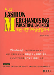 패션머천다이징산업기사