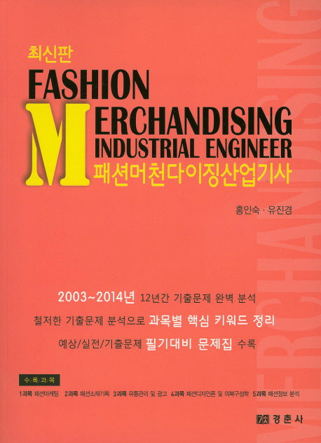 패션머천다이징산업기사