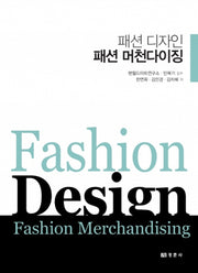 패션 디자인 패션 머천다이징