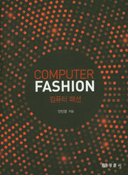 컴퓨터패션(Compurter Fashion)