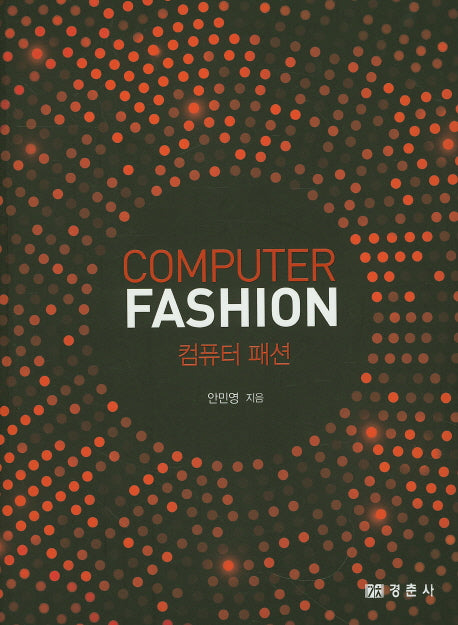 컴퓨터패션(Compurter Fashion)