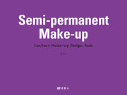 semi-permanent make up(반영구 메이크업)(스프링)