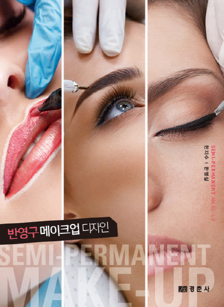 반영구 메이크업 디자인