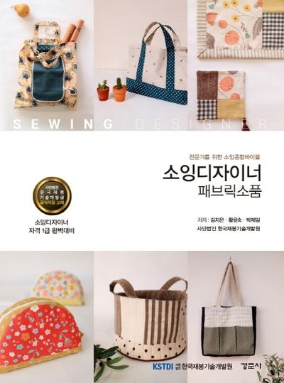 소잉디자이너: 패브릭소품