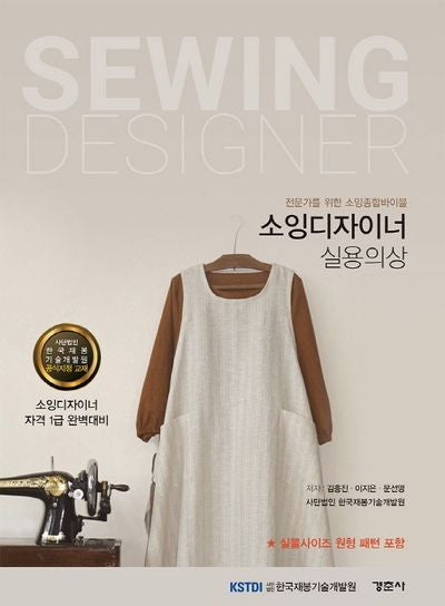 소잉디자이너: 실용의상