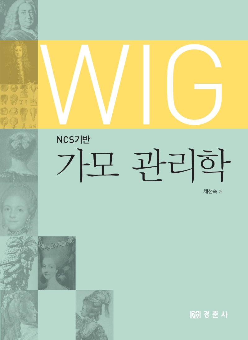 가모관리학(NCS기반)