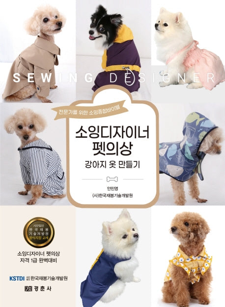 소잉디자이너 펫의상 강아지 옷 만들기