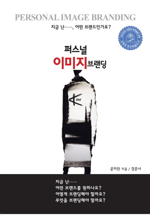 퍼스널 이미지 브랜딩