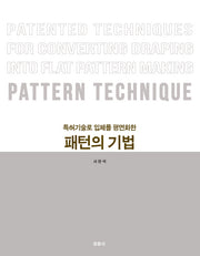 특허기술로 입체를 평면화한 패턴의 기법