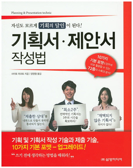 기획서 제안서 작성법