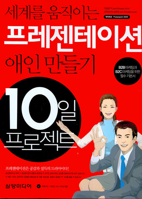 프레젠테이션(세계를 움직이는)(CD1장포함)