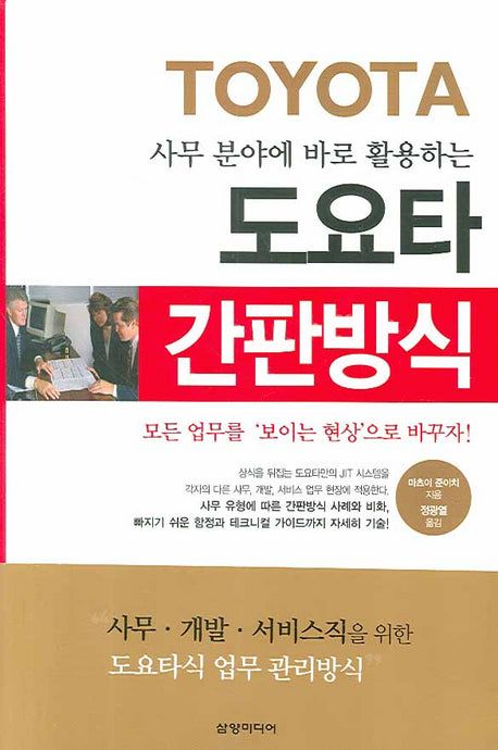 도요타 간판방식(사무 분야에 바로 활용하는)