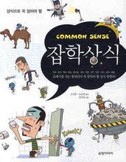 잡학상식(상식으로 꼭 알아야 할)