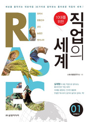 직업의 세계 1: 실재형(R)(10대를 위한)