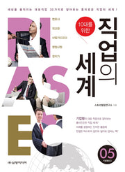 직업의 세계 5: 기업형(E)(10대를 위한)