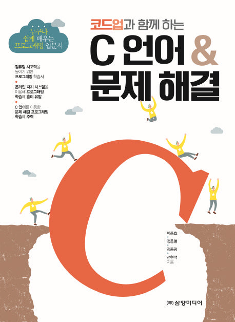 코드업과 함께 하는 C언어 & 문제 해결
