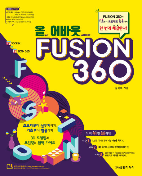 올 어바웃 FUSION 360