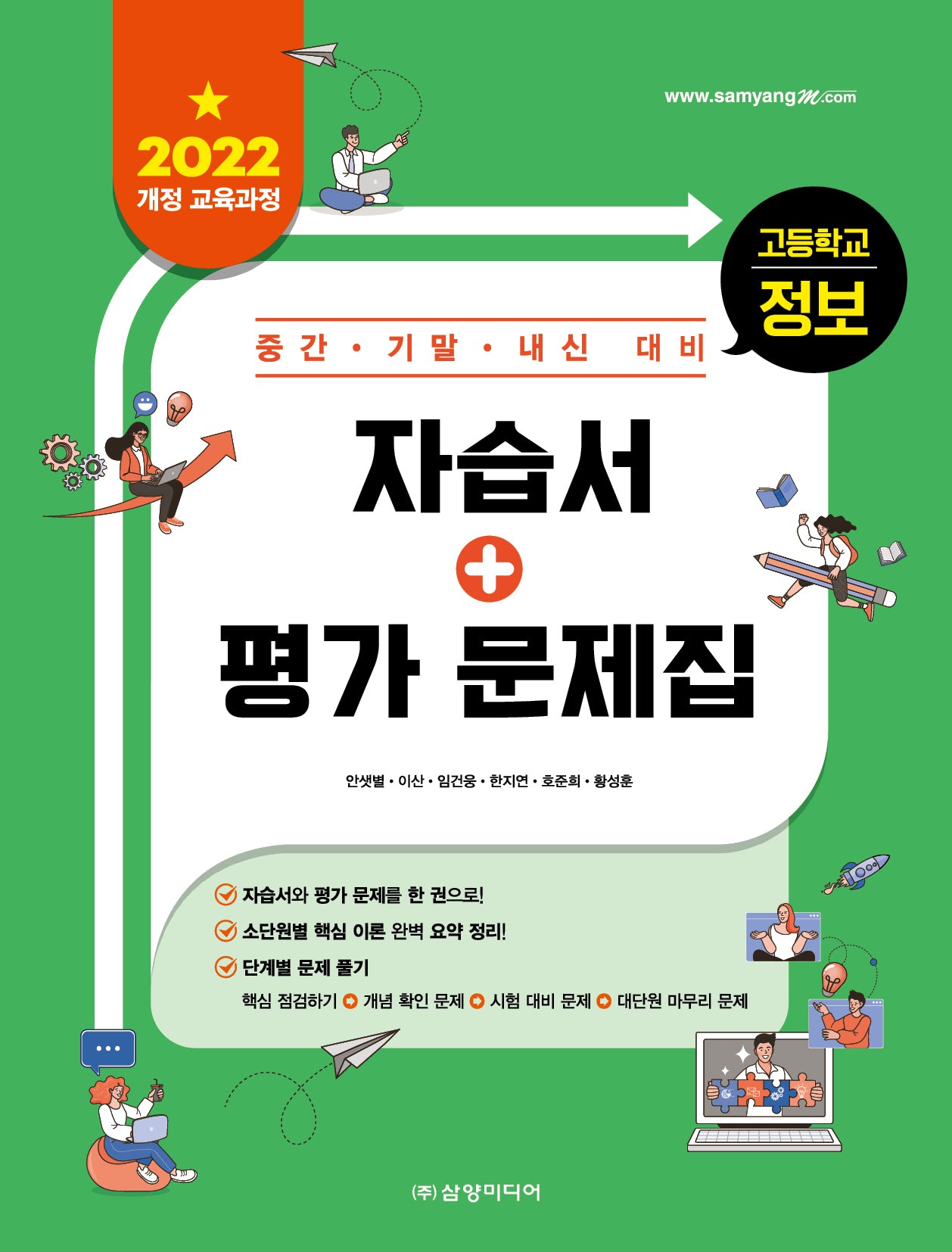 고등학교 정보 자습서+평가 문제집(2025)