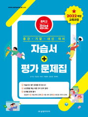 중학교 정보 중간 기말 내신 대비 자습서+평가 문제집