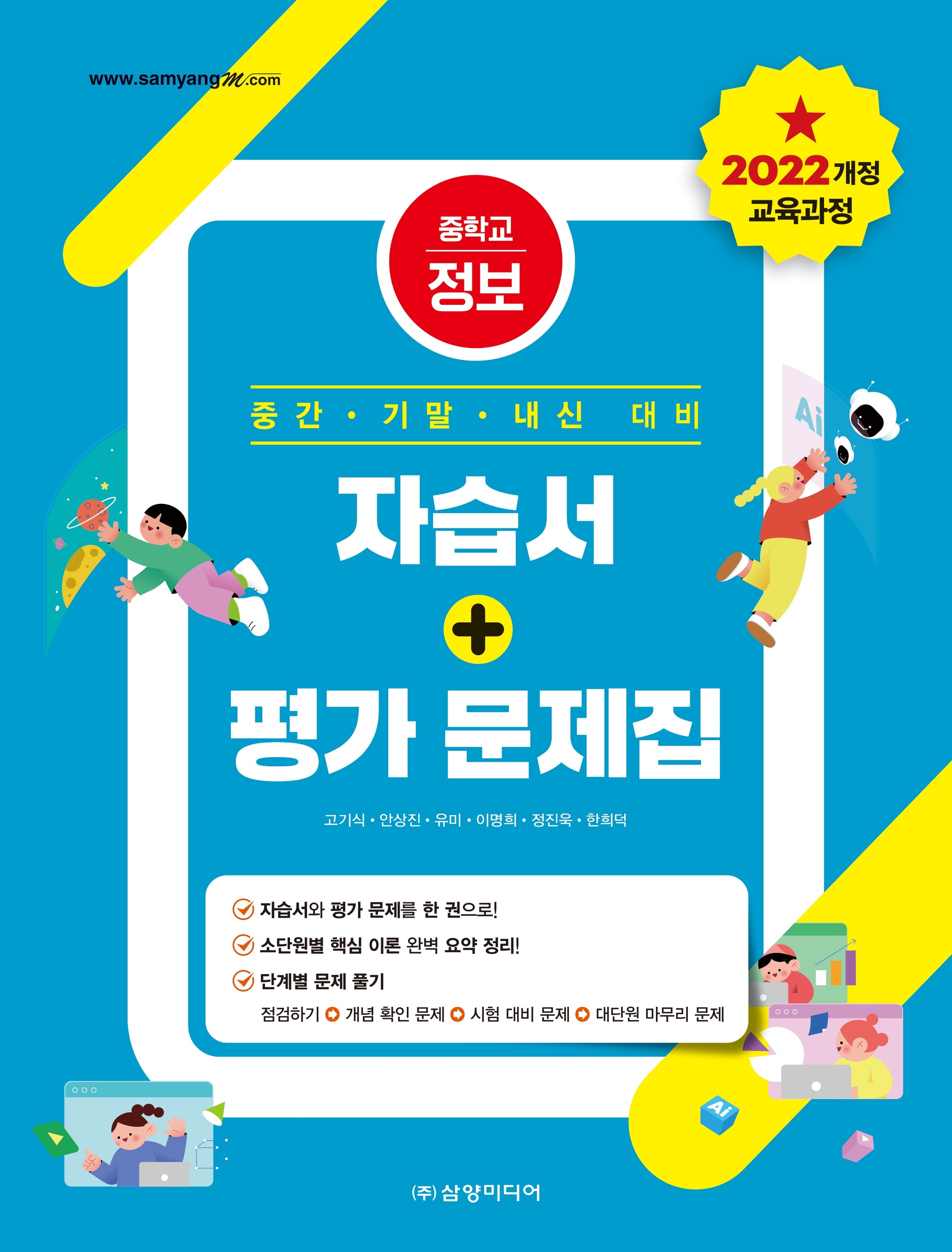 중학교 정보 중간 기말 내신 대비 자습서+평가 문제집