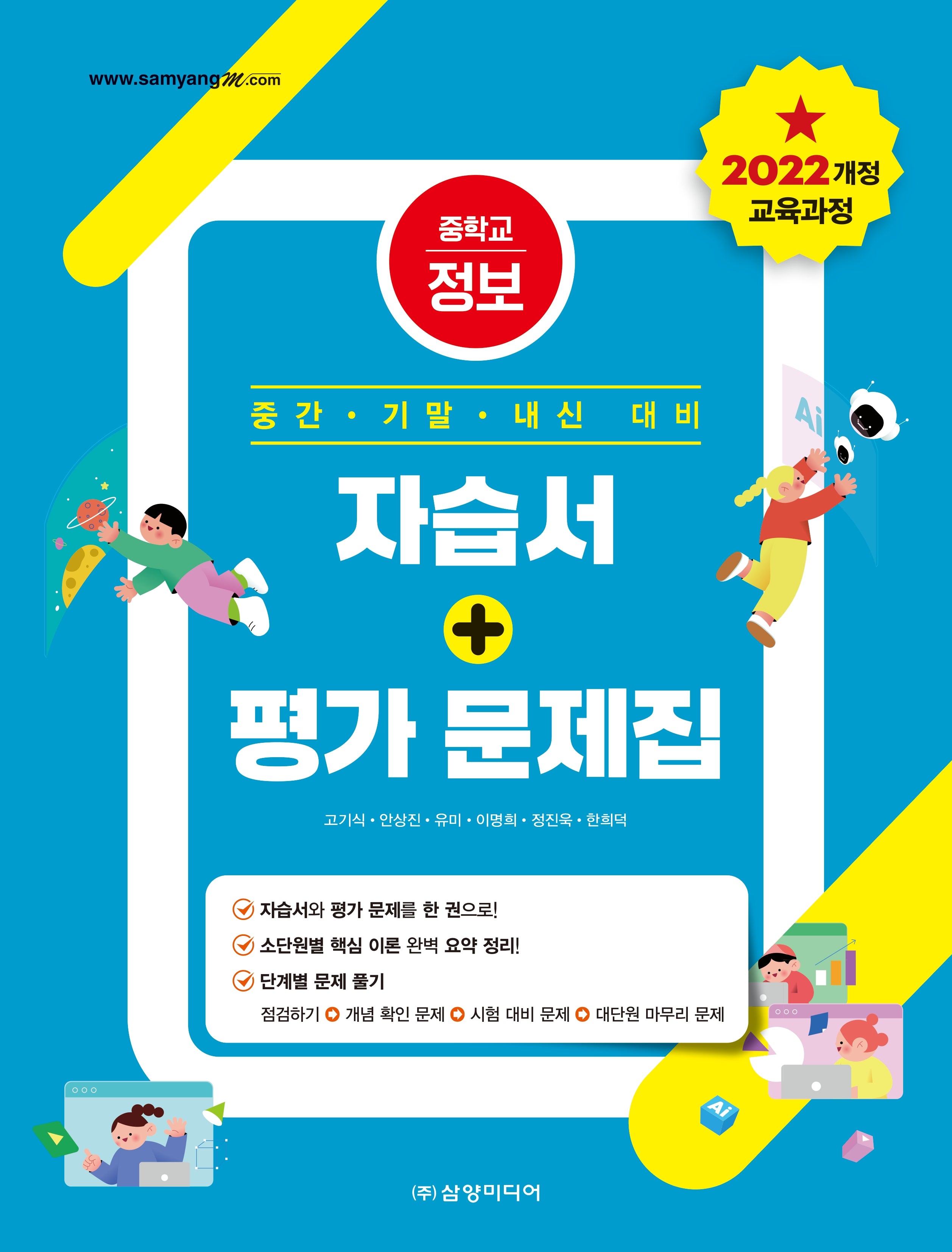 중학교 정보 중간 기말 내신 대비 자습서+평가 문제집