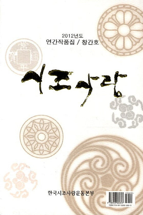 시조사랑(2012 창간호)