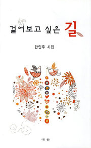 걸어보고 싶은 길