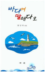 바다여 말해다오