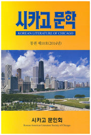 시카고 문학(2014)