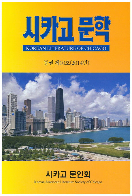 시카고 문학(2014)