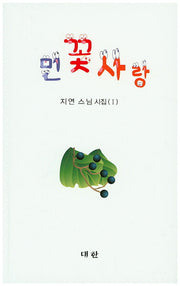 민꽃사랑