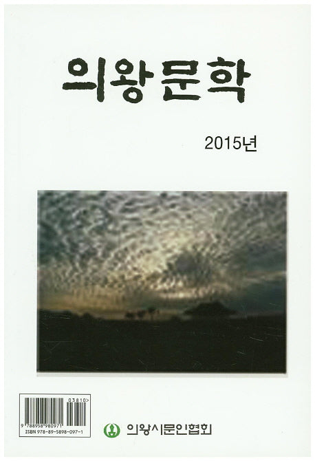 의왕문학(2015년)