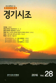 경기시조 제28사회집