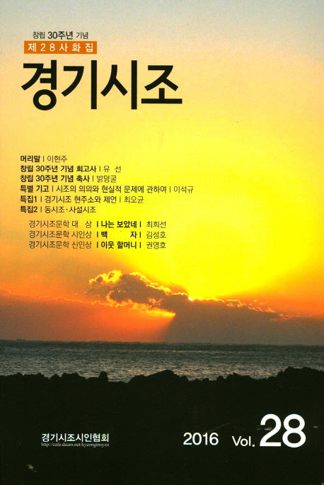 경기시조 제28사회집