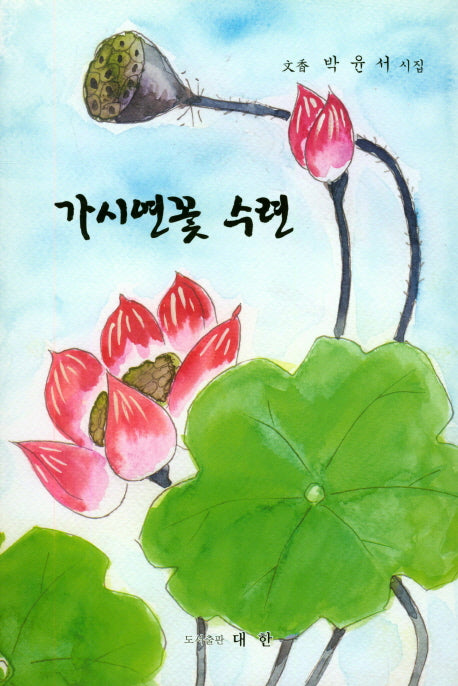 가시연꽃 수련