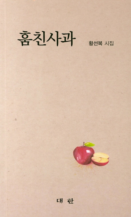 훔친사과