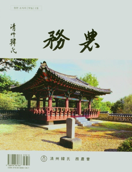 무농