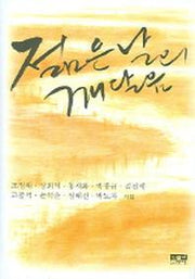젊은날의 깨달음